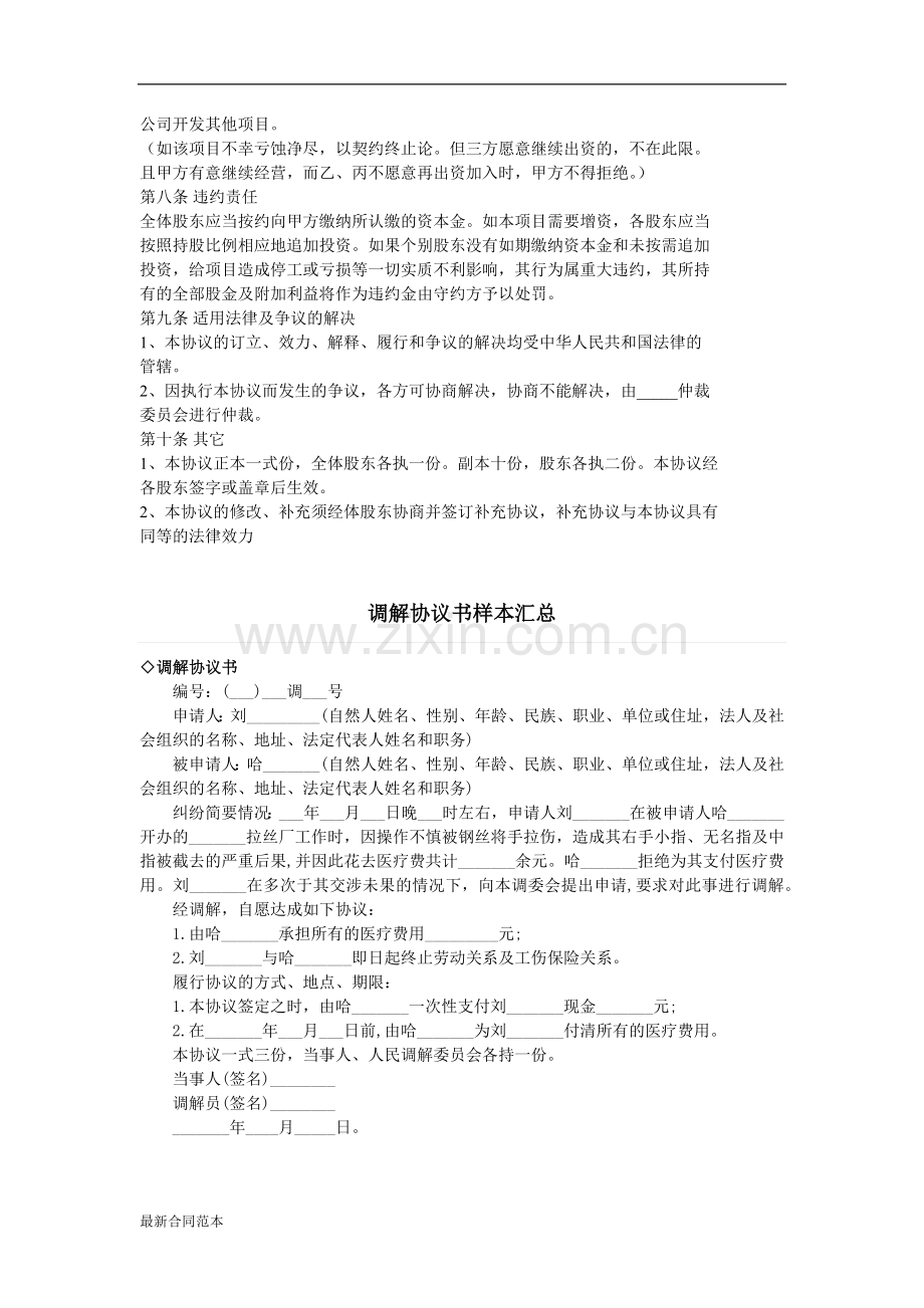 协议书模板大全.docx_第3页