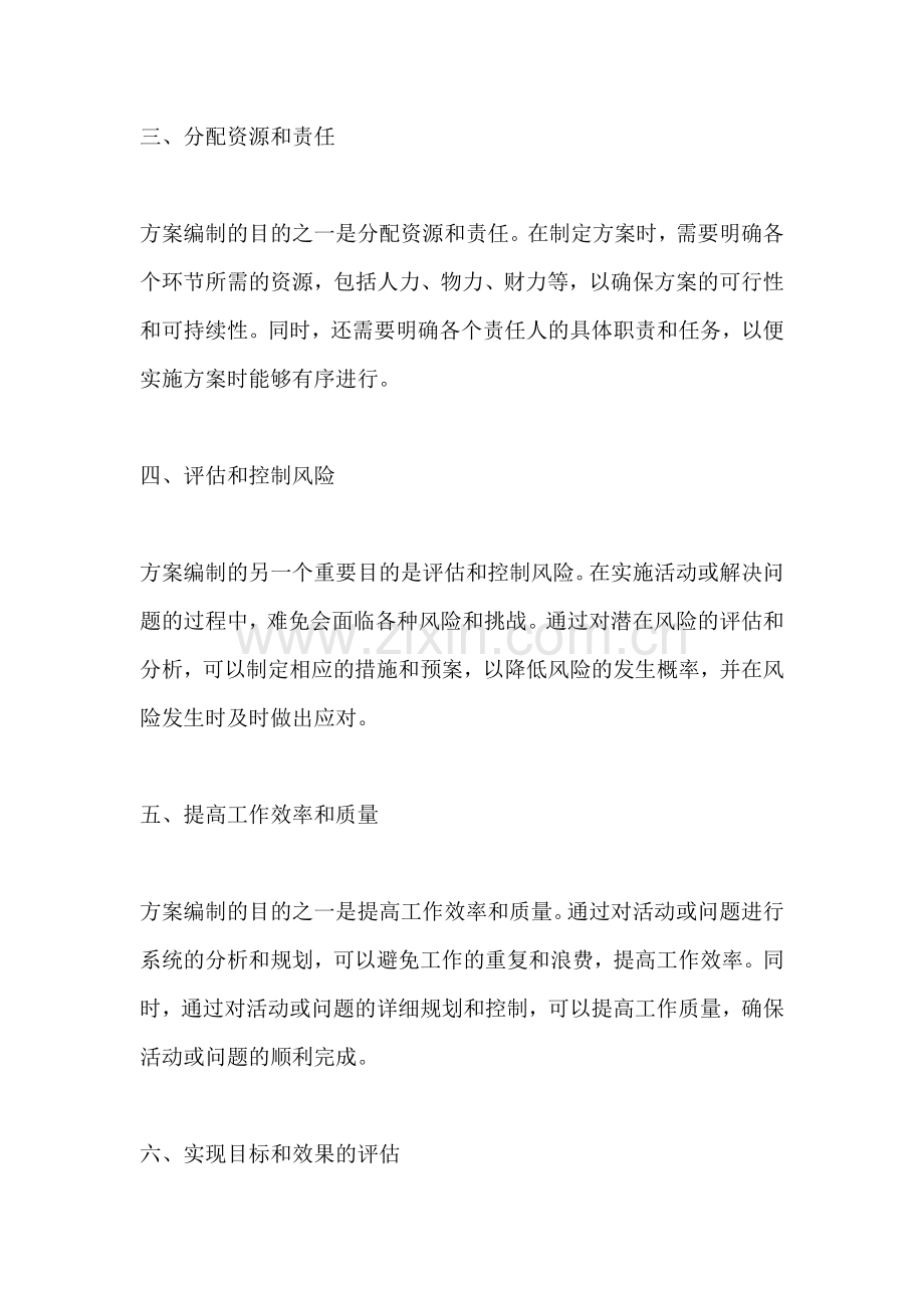 方案编制的目的包括哪些方面.docx_第2页