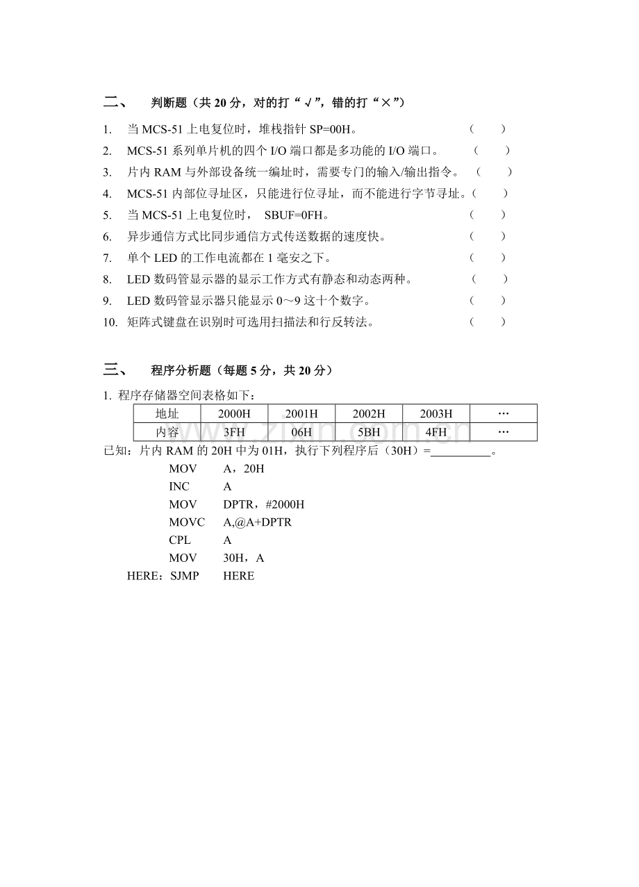 《单片微机原理与应用》试卷A与答案.doc_第3页