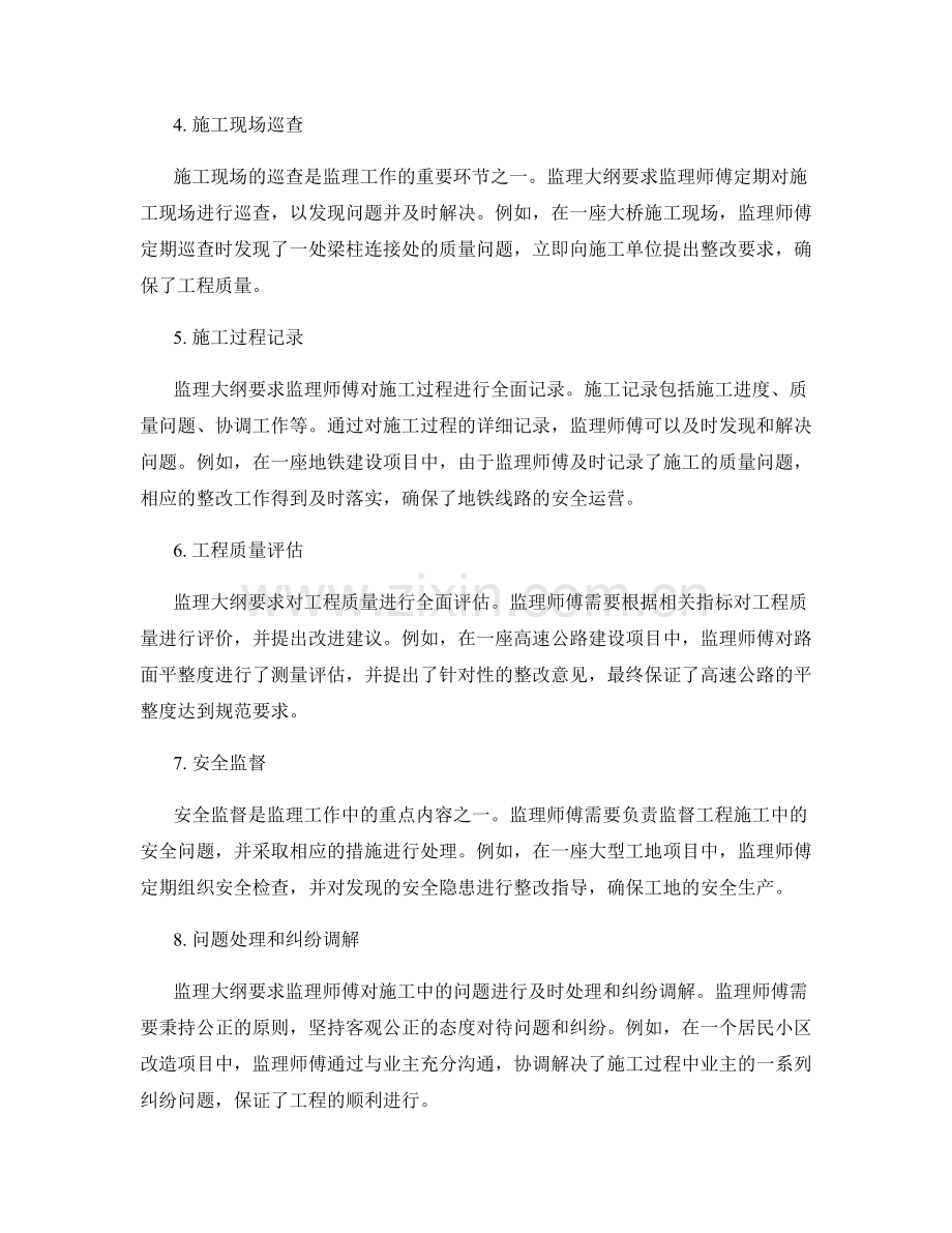 监理大纲要点及应用实例解析.docx_第2页