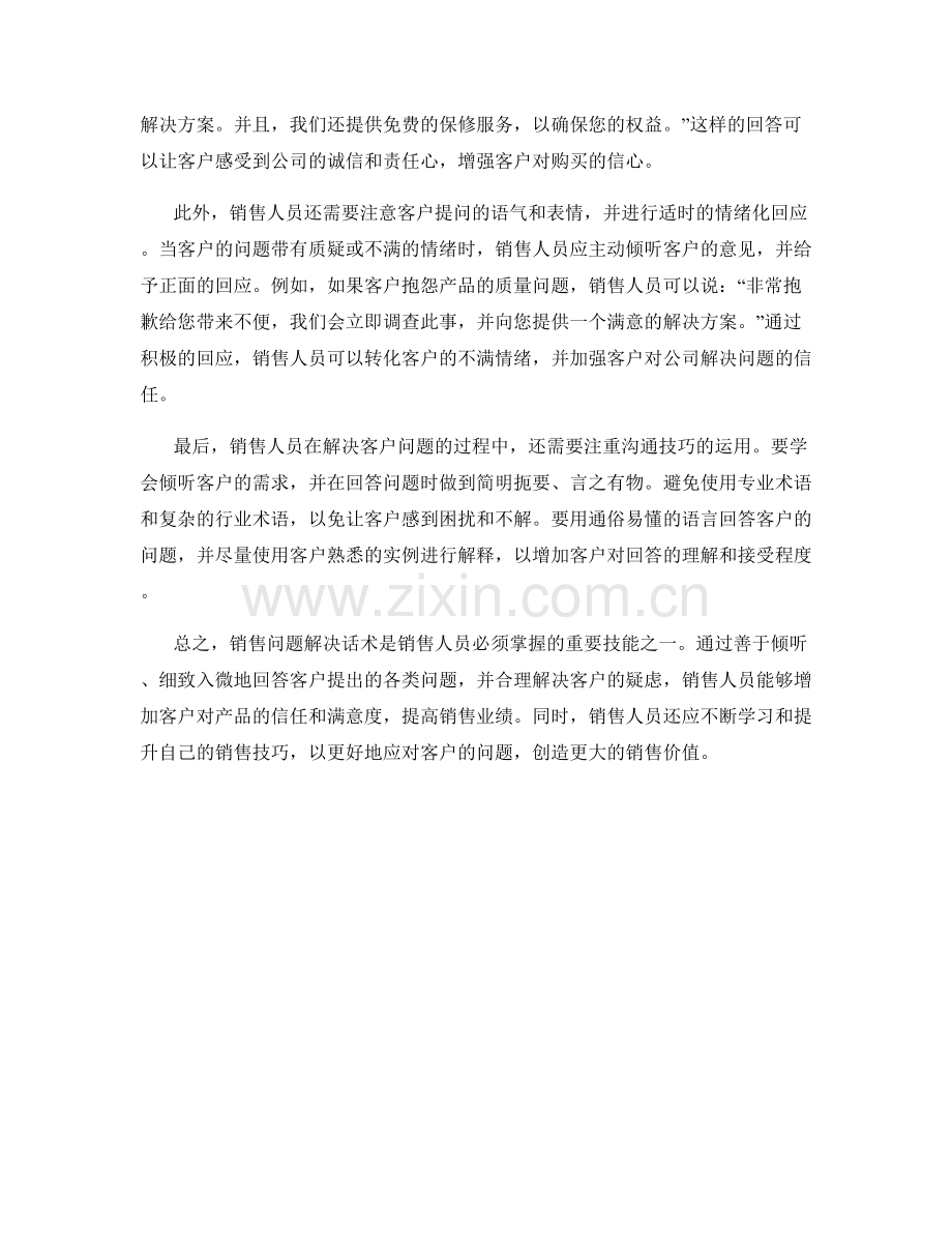 销售问题解决话术：合理解决客户提出的各类问题.docx_第2页