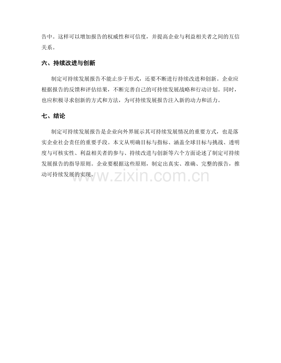 制定可持续发展报告的指导原则.docx_第2页