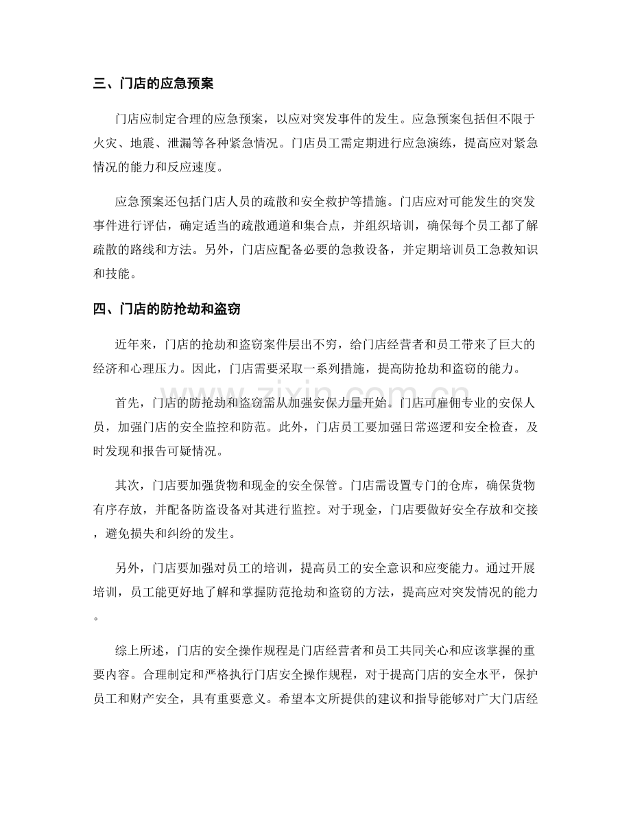 门店安全操作规程.docx_第2页