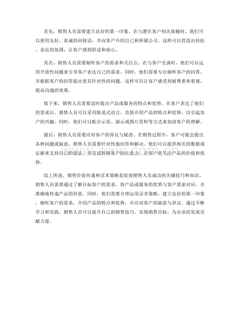 销售价值传递与话术策略.docx_第2页