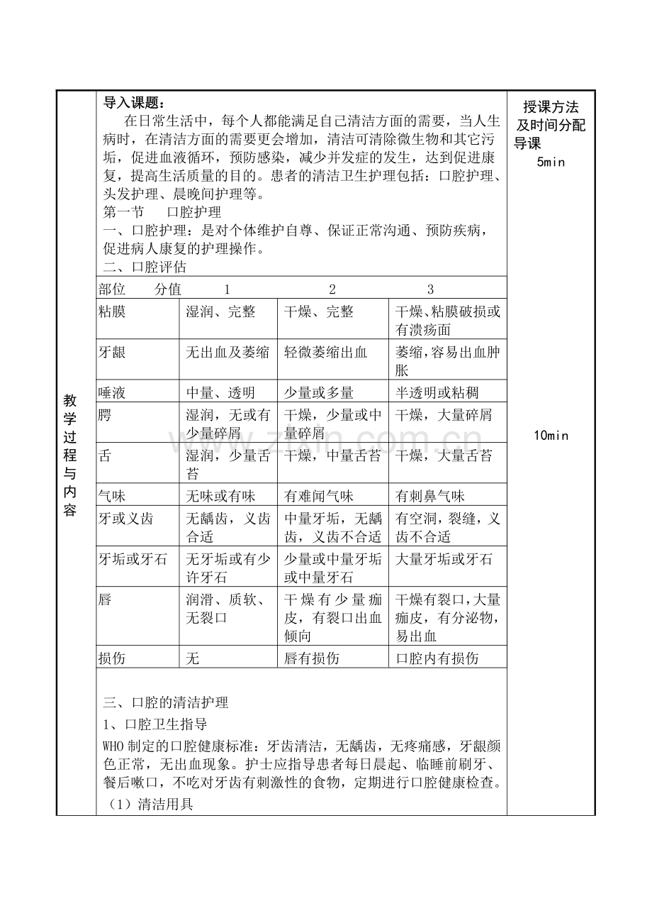 第六章病人清洁卫生教案本.pdf_第3页