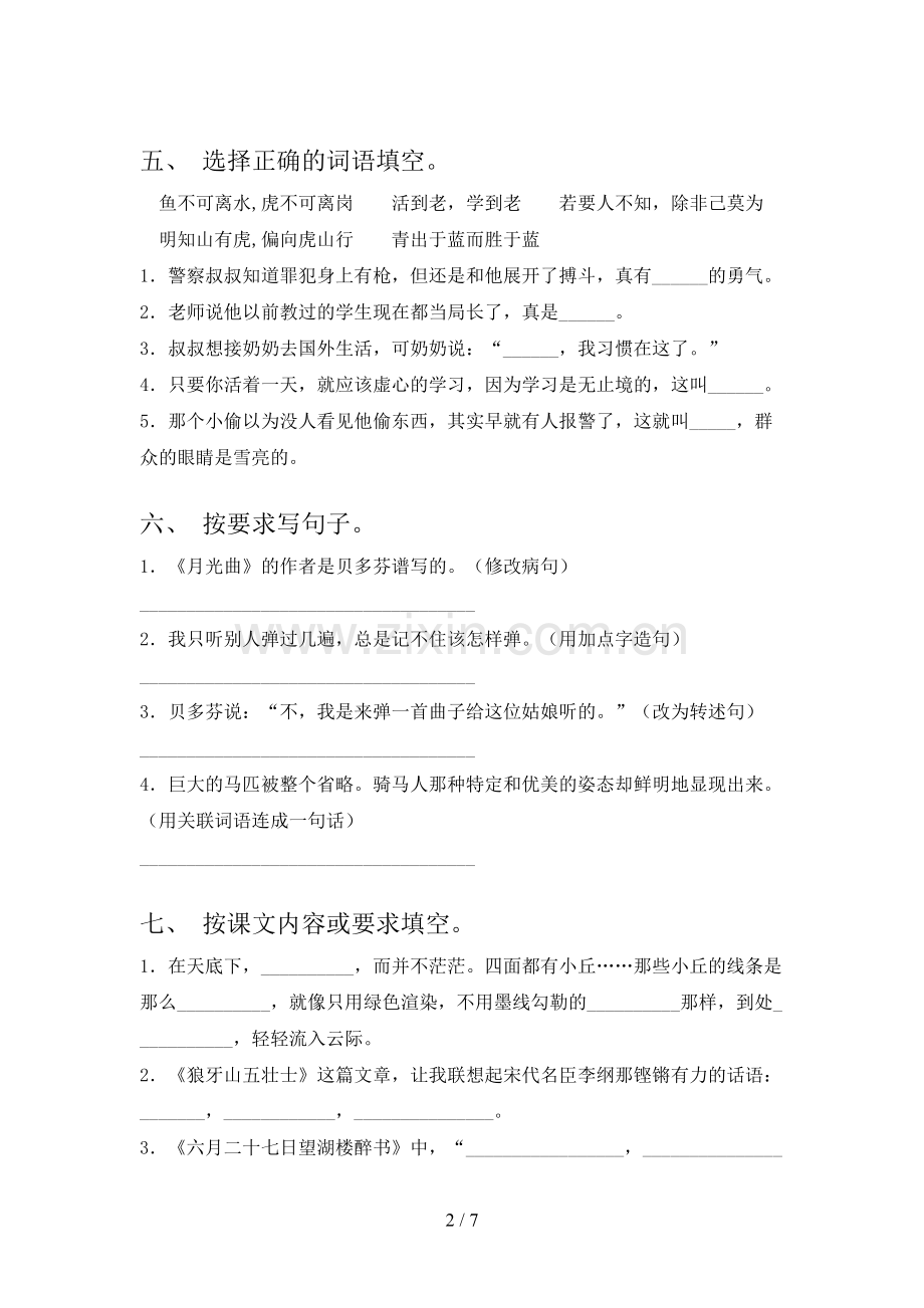 部编版六年级《上册语文》期末试卷(附答案).doc_第2页