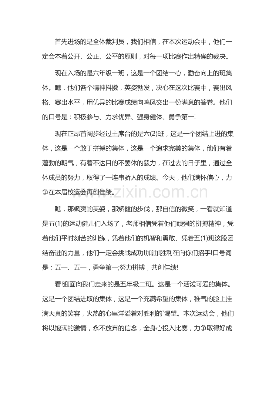 小学运动会开幕式进场解说词范文.docx_第1页