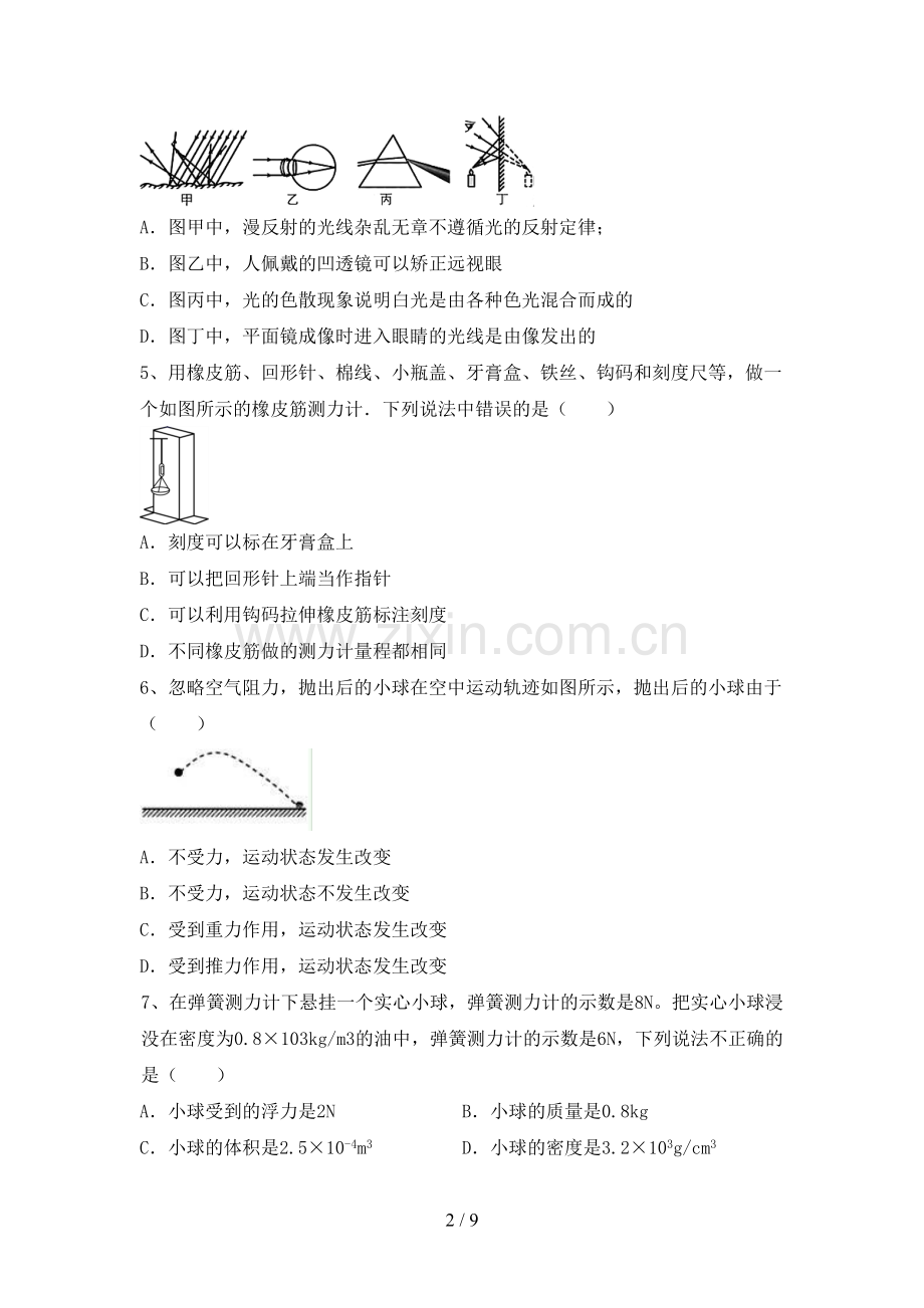 新人教版八年级物理上册期末考试题(及参考答案).doc_第2页