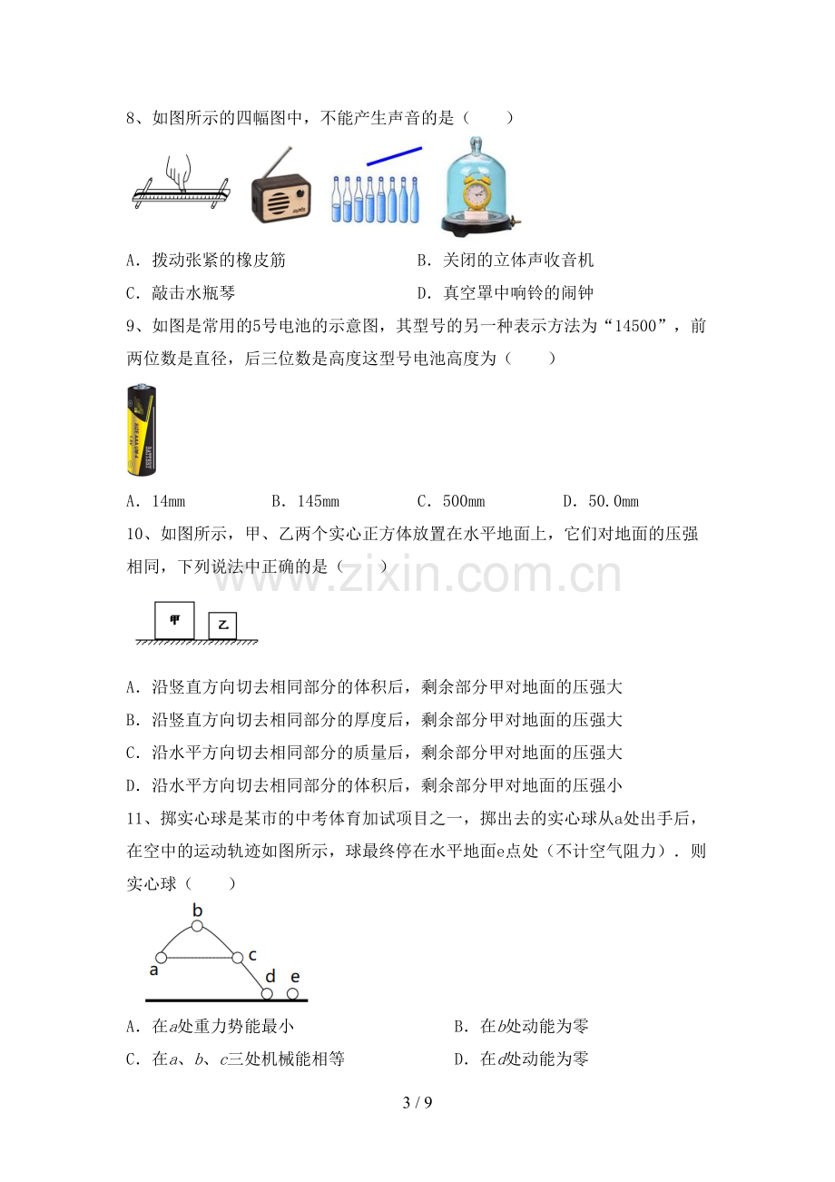 新人教版八年级物理上册期末考试题(及参考答案).doc_第3页