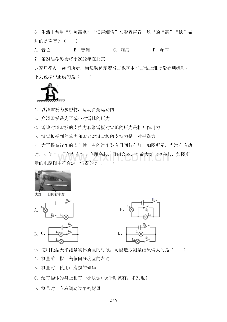 沪科版九年级物理(上册)期中阶段测试卷及答案.doc_第2页