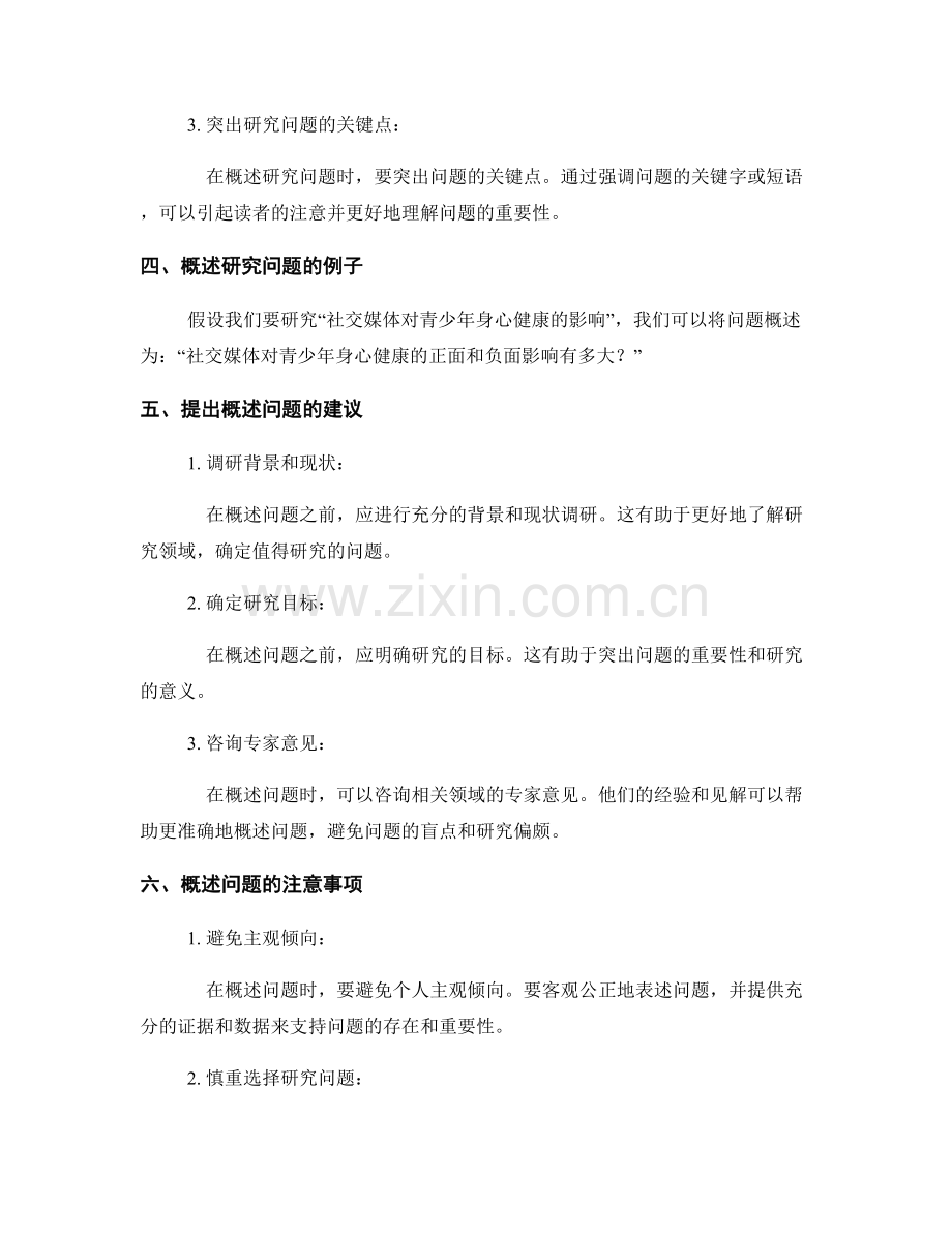 报告中清晰明确的研究问题概述.docx_第2页