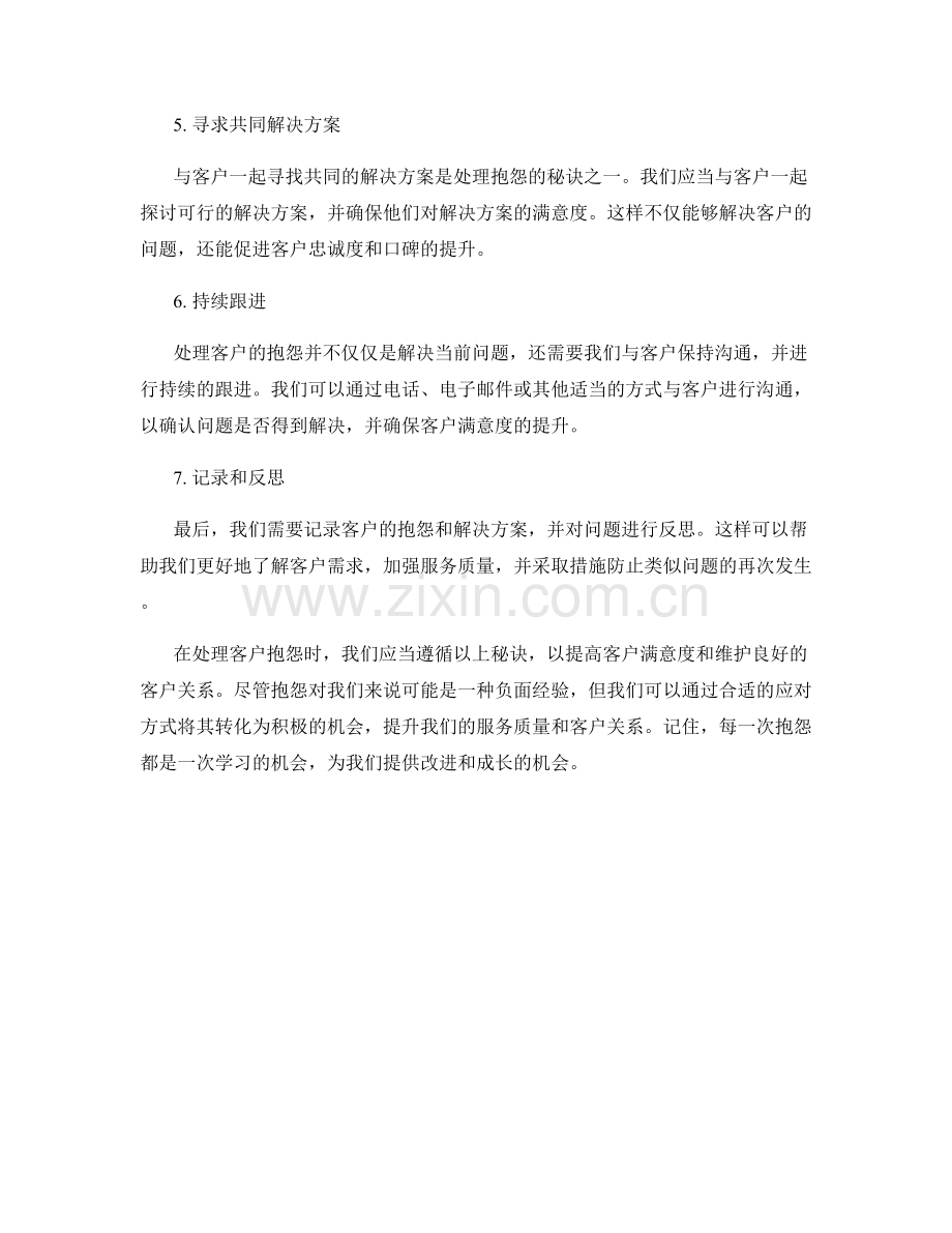 处理抱怨话术：有效应对客户不满的秘诀.docx_第2页