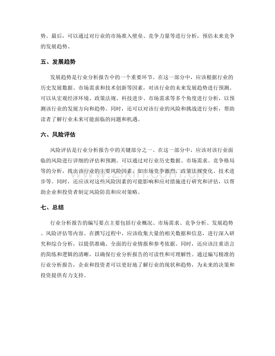 行业分析报告的编写要点.docx_第2页