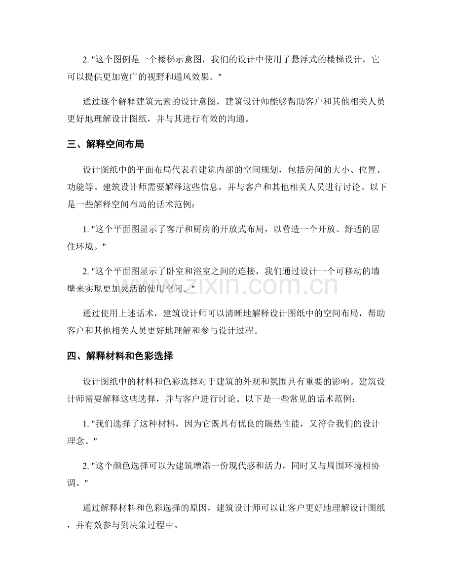 建筑设计师解读设计图纸的话术范例.docx_第2页