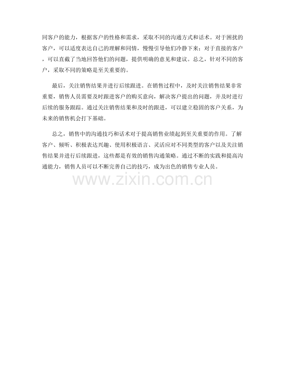 销售中的沟通技巧与话术.docx_第2页