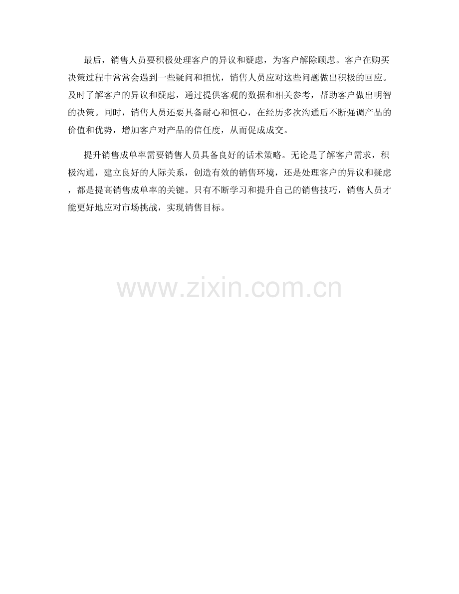 提升销售成单率的话术策略.docx_第2页