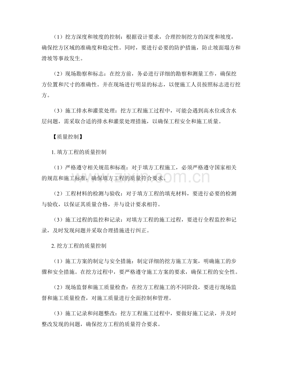 填方与挖方工程施工的关键要点与质量控制.docx_第2页