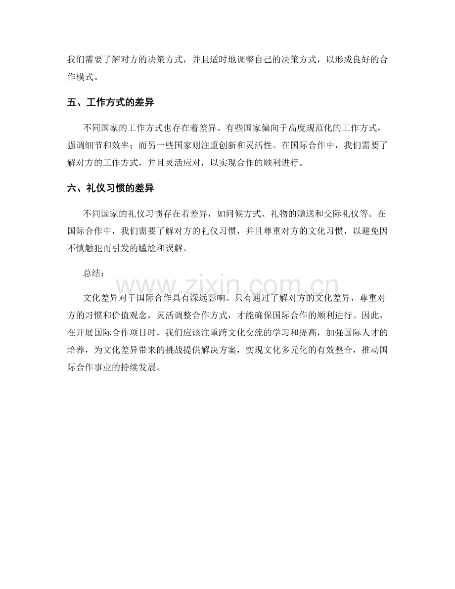 报告中的文化差异和国际合作.docx_第2页