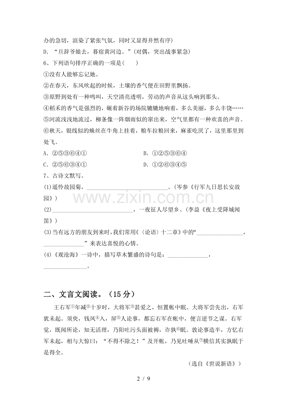 人教版七年级语文(上册期末)试卷及答案(必考题).doc_第2页