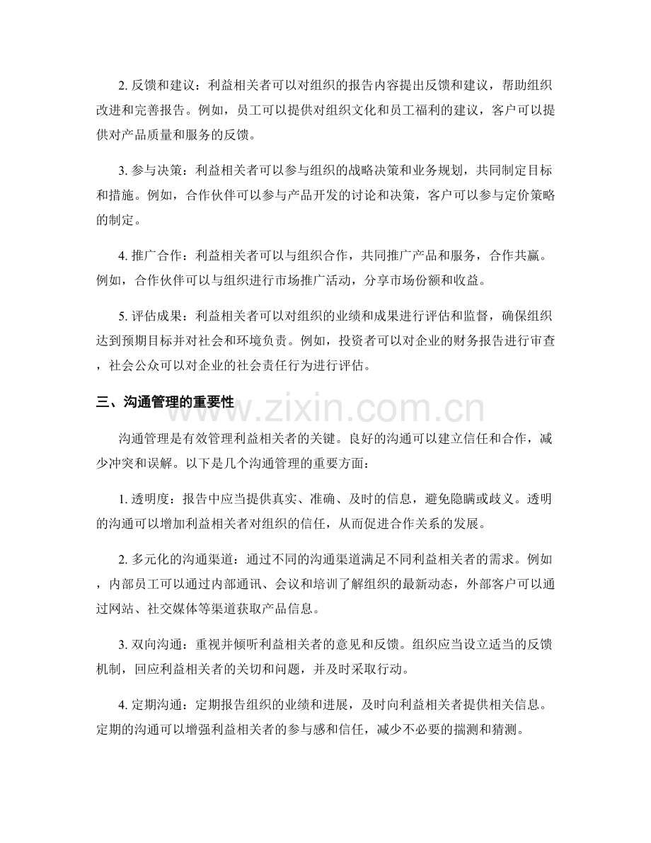 报告中的利益相关者参与与沟通管理.docx_第2页