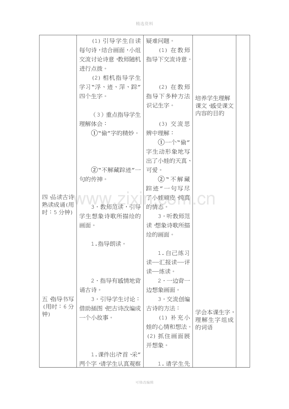 部编版一年级下册语文单元教案表格.docx_第3页