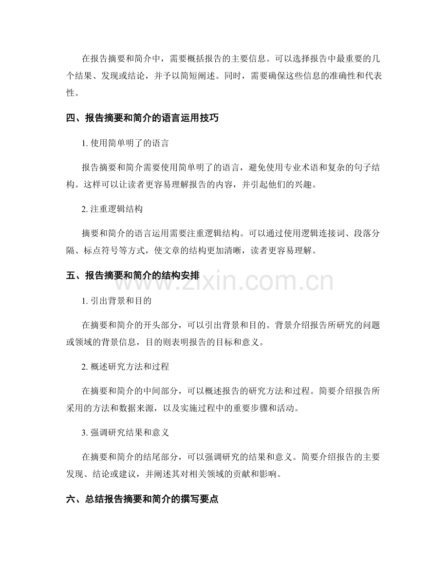 如何撰写更具有影响力的报告摘要和简介.docx_第2页