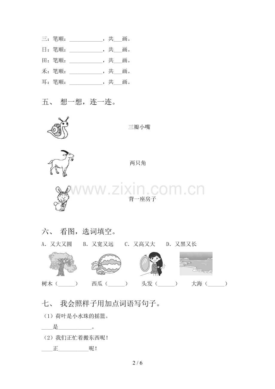 部编版一年级语文上册期中试卷(带答案).doc_第2页