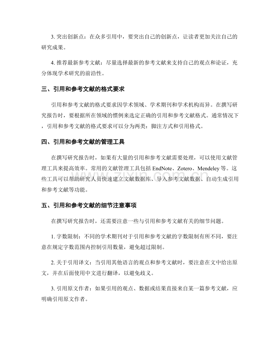 研究报告中的引用和参考文献技巧.docx_第2页