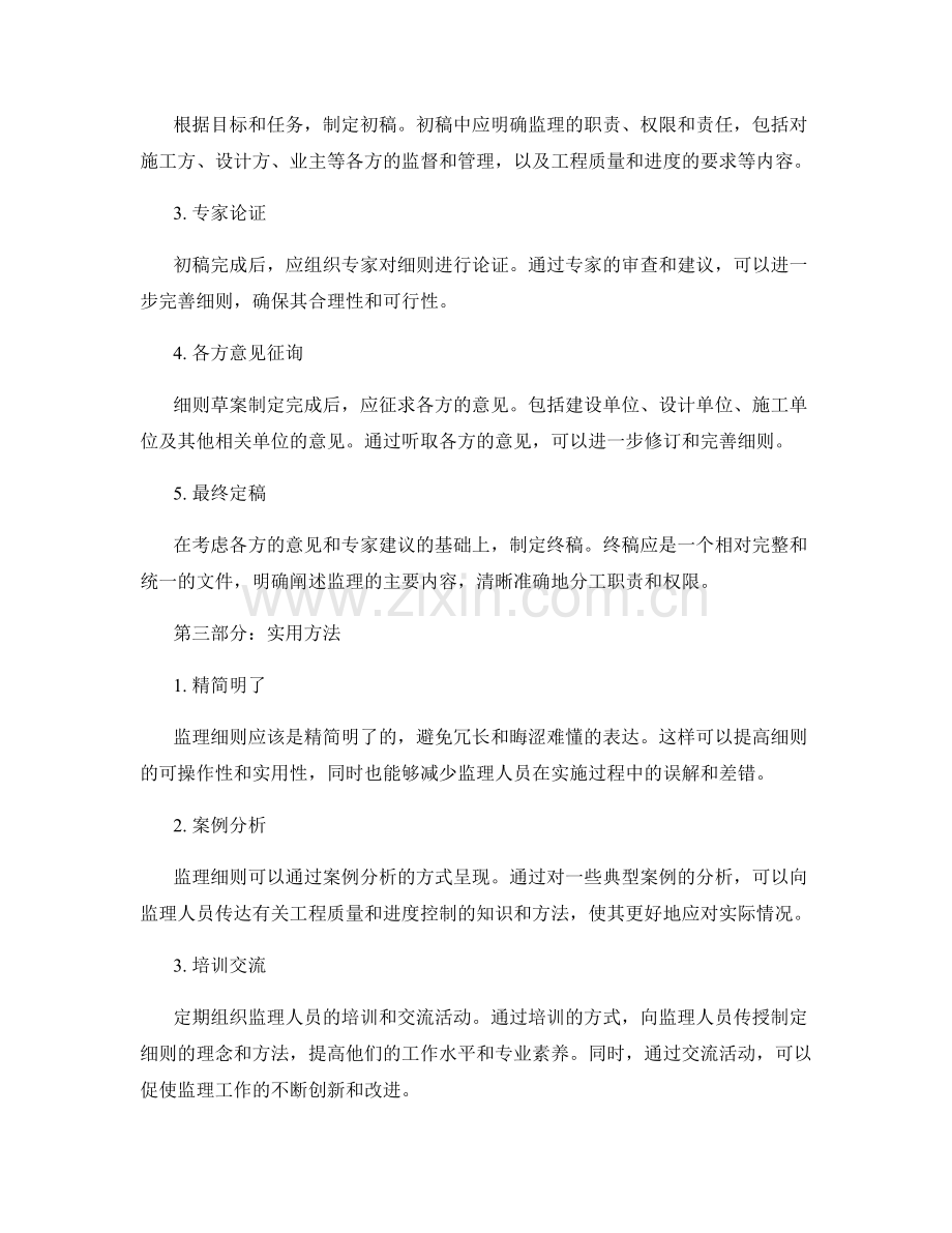 监理细则的制定原则与实用方法分享.docx_第2页