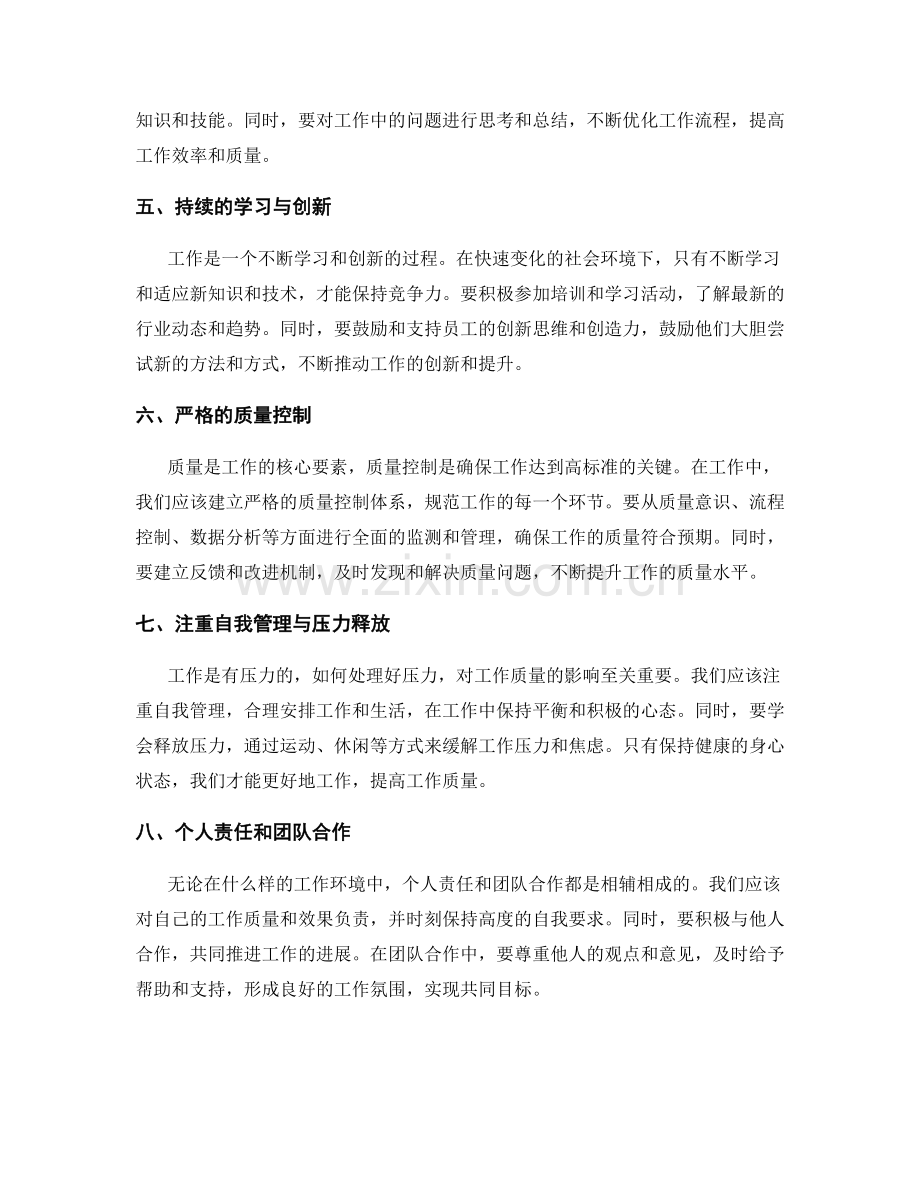 工作注意事项与质量控制指南.docx_第2页