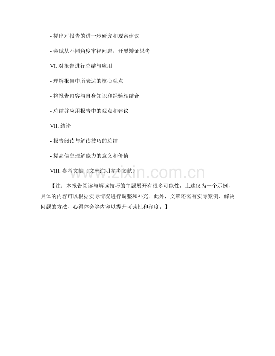报告阅读与解读技巧：提高信息理解的能力.docx_第2页