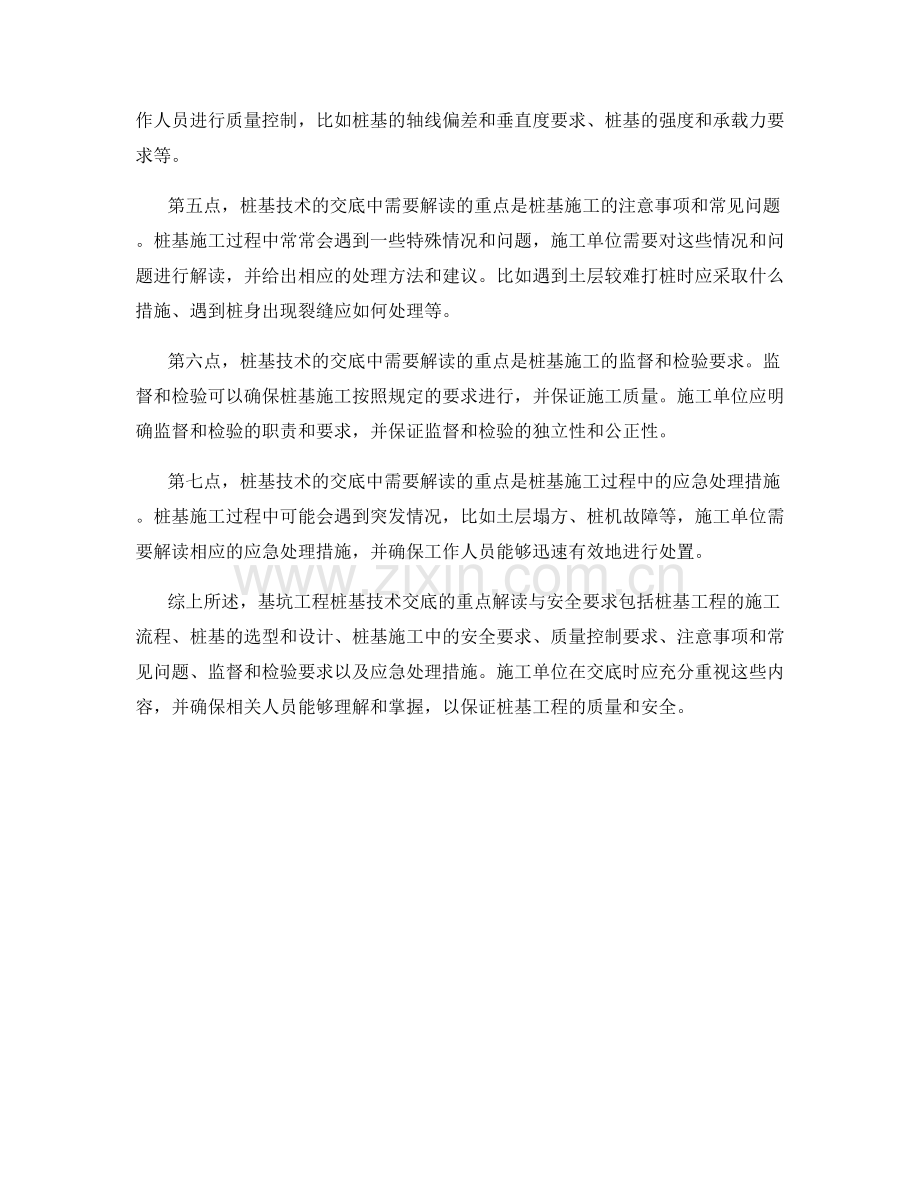 基坑工程桩基技术交底的重点解读与安全要求.docx_第2页