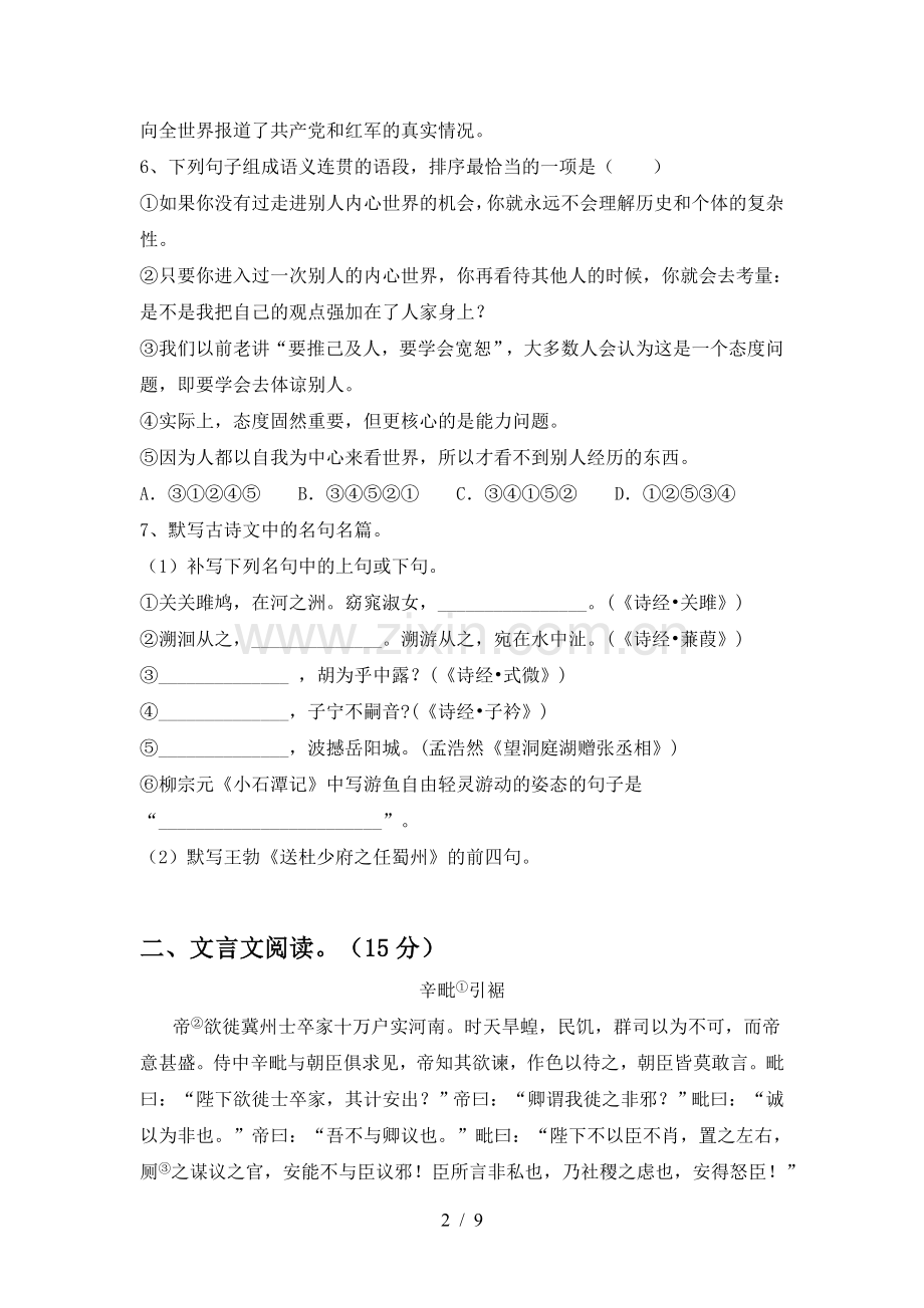 2023年部编版八年级语文下册期中考试(含答案).doc_第2页