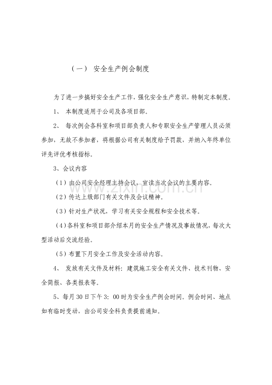 企业保证安全生产投入管理办法和规章制度.doc_第2页