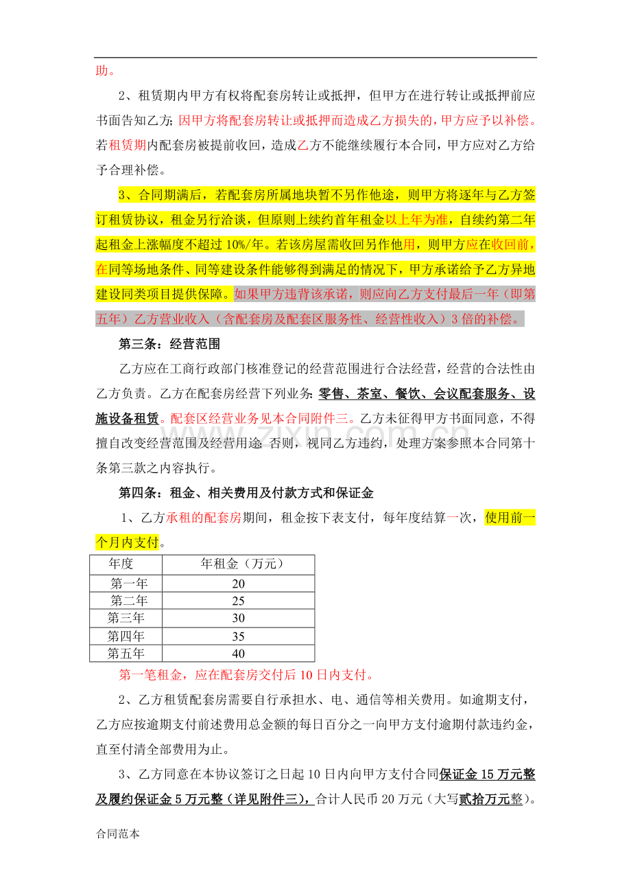 商业房屋租赁合同-(4).doc_第2页