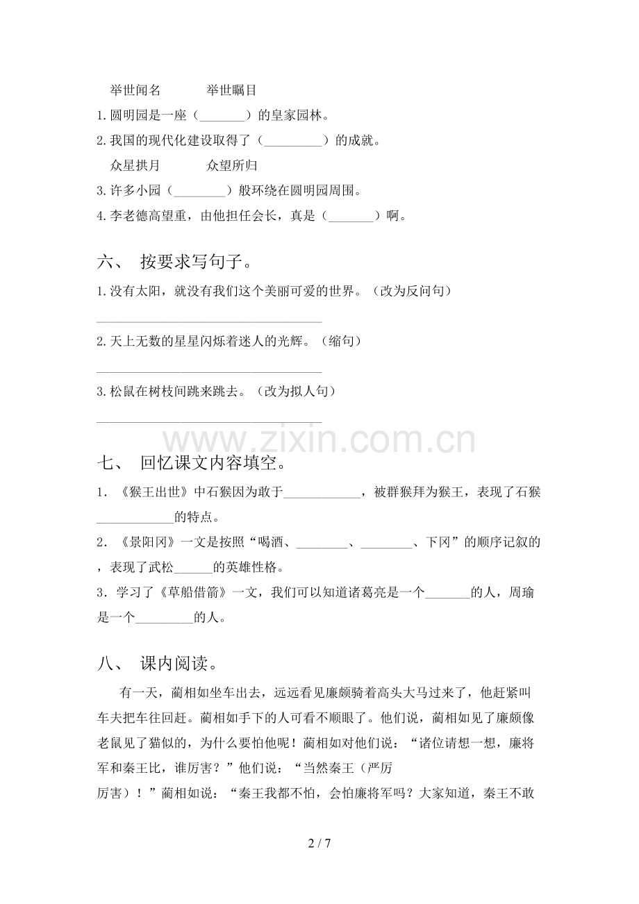 五年级上册语文期末考试卷【及参考答案】.doc_第2页