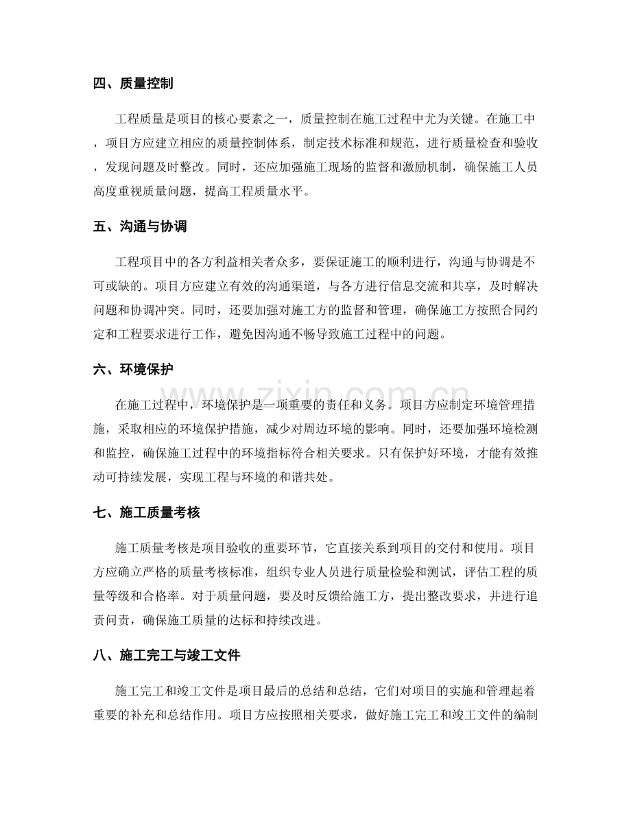 施工注意事项在项目管控中的重要性.docx_第2页