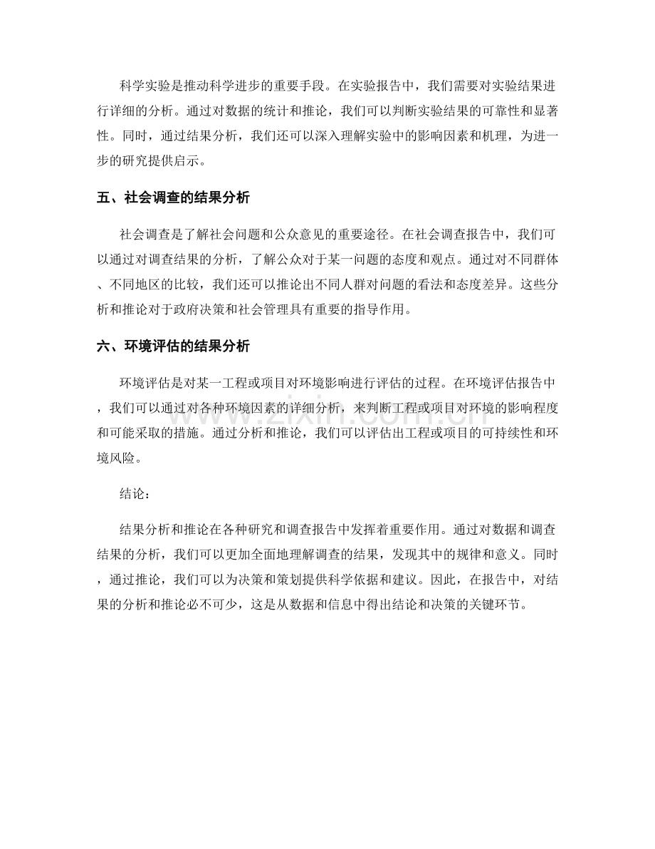 报告中的结果与推论分析.docx_第2页