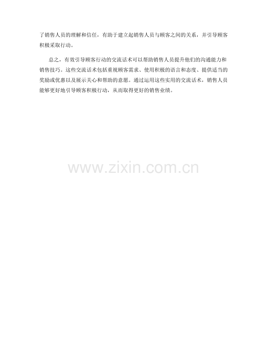 有效引导客户行动的交流话术.docx_第2页