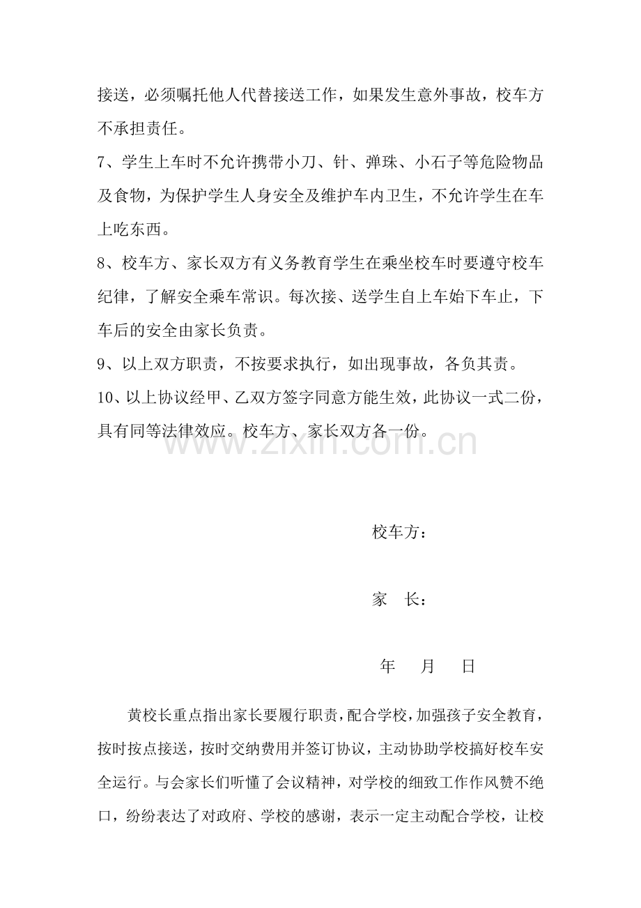 家长校车安全协议书.doc_第2页