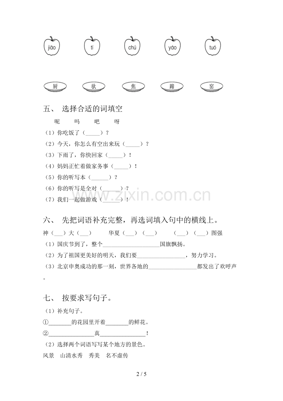 部编人教版二年级语文上册期末试卷.doc_第2页