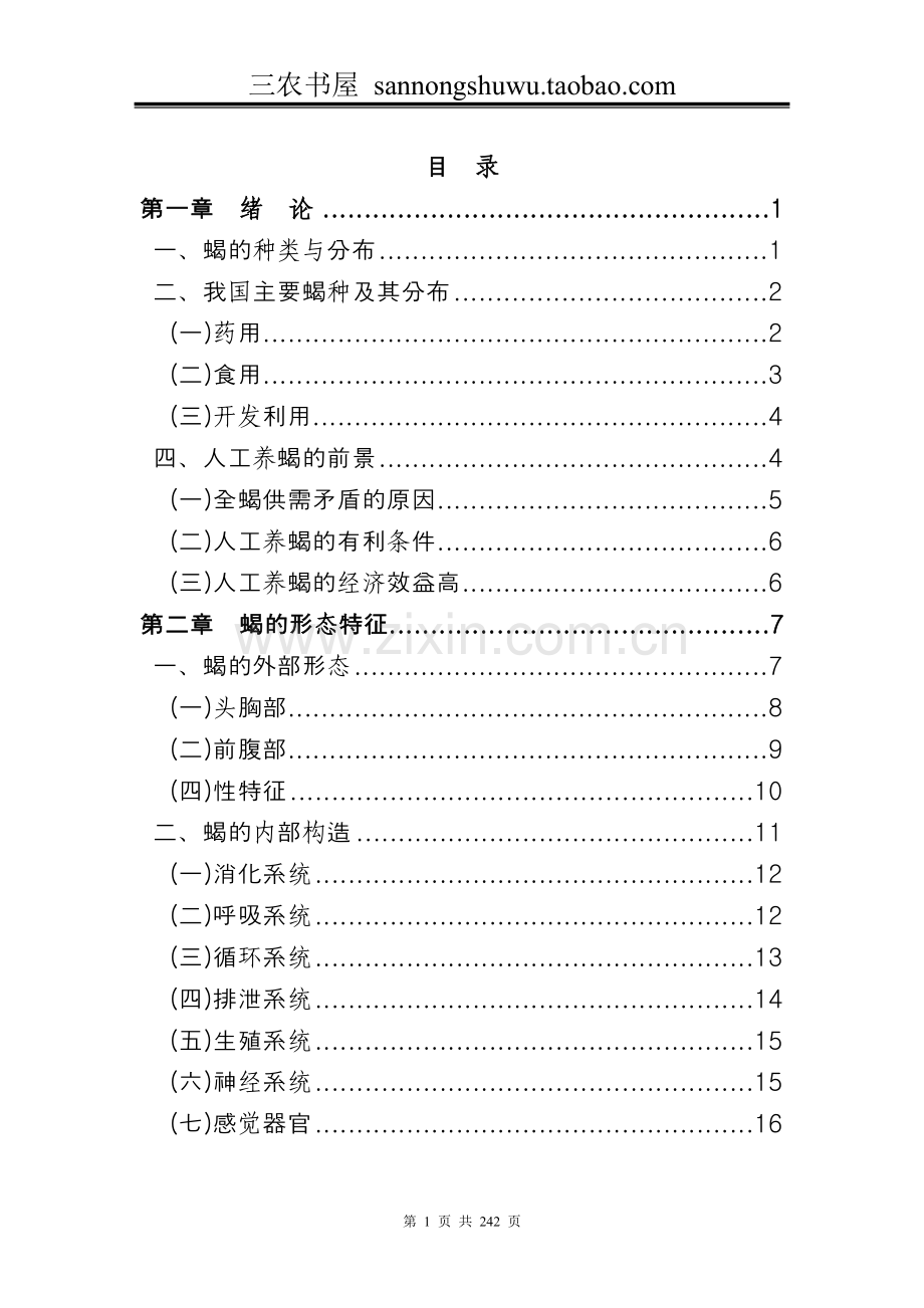 2016年蝎子养殖技术资料--大全.doc_第1页