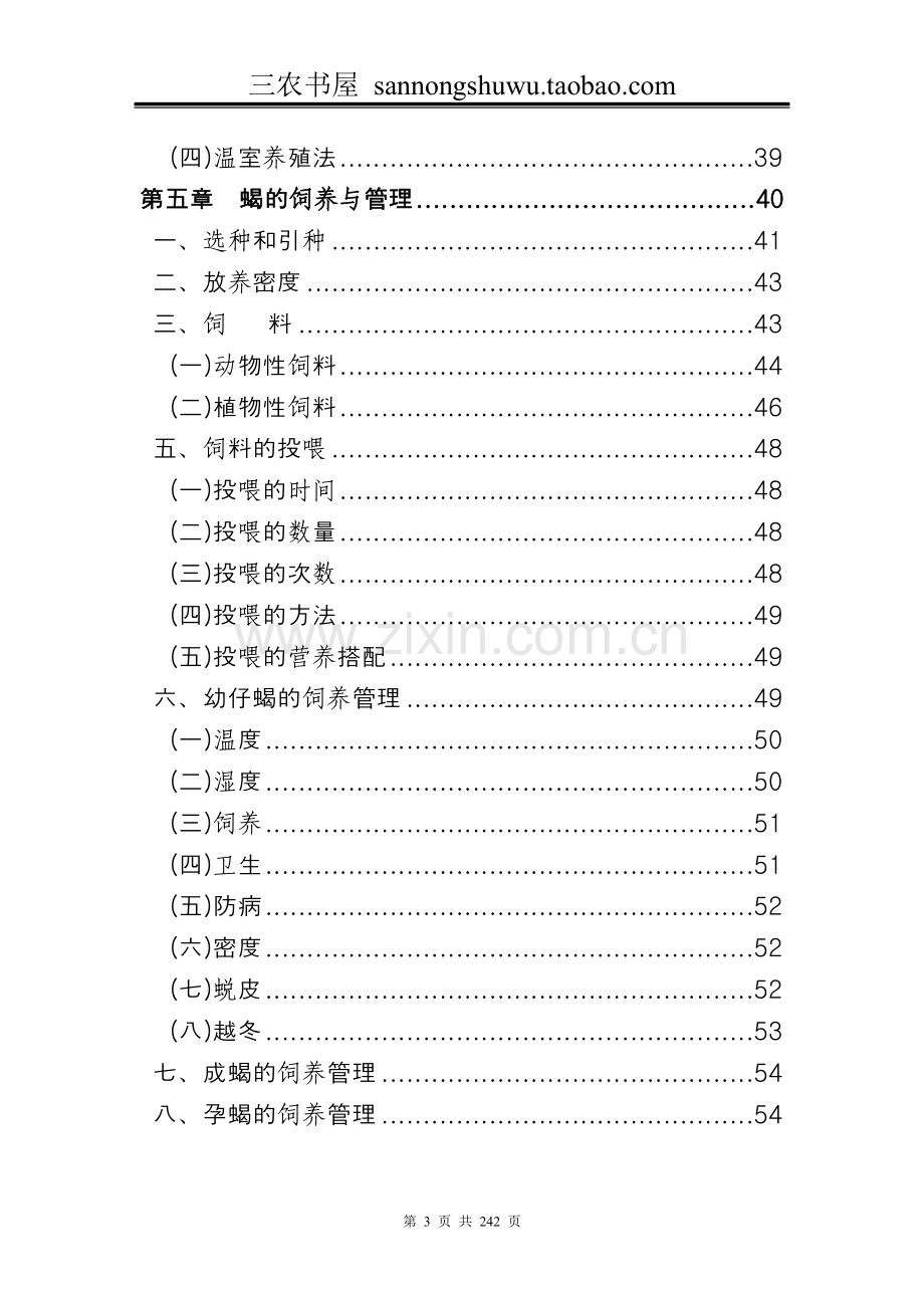 2016年蝎子养殖技术资料--大全.doc_第3页