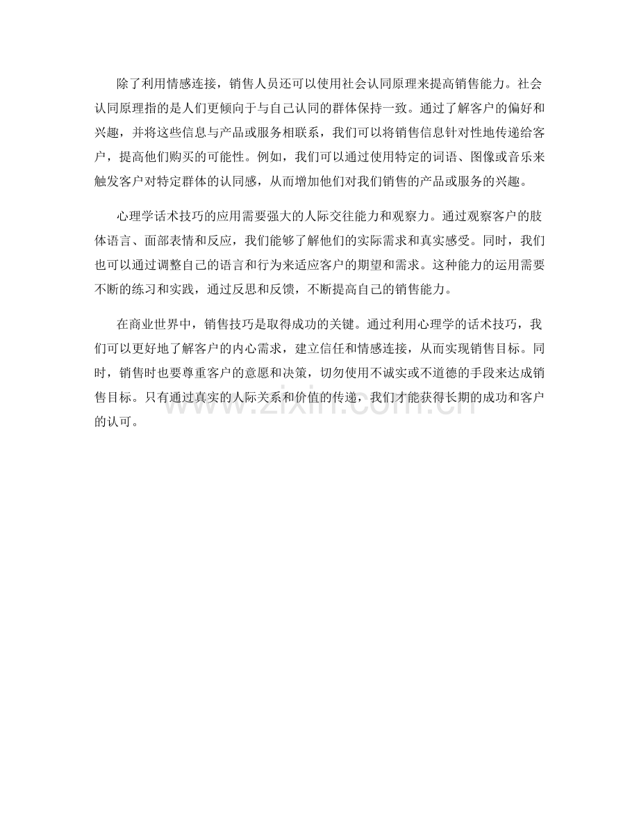 不言而喻的销售穴位：心理学话术技巧解析.docx_第2页