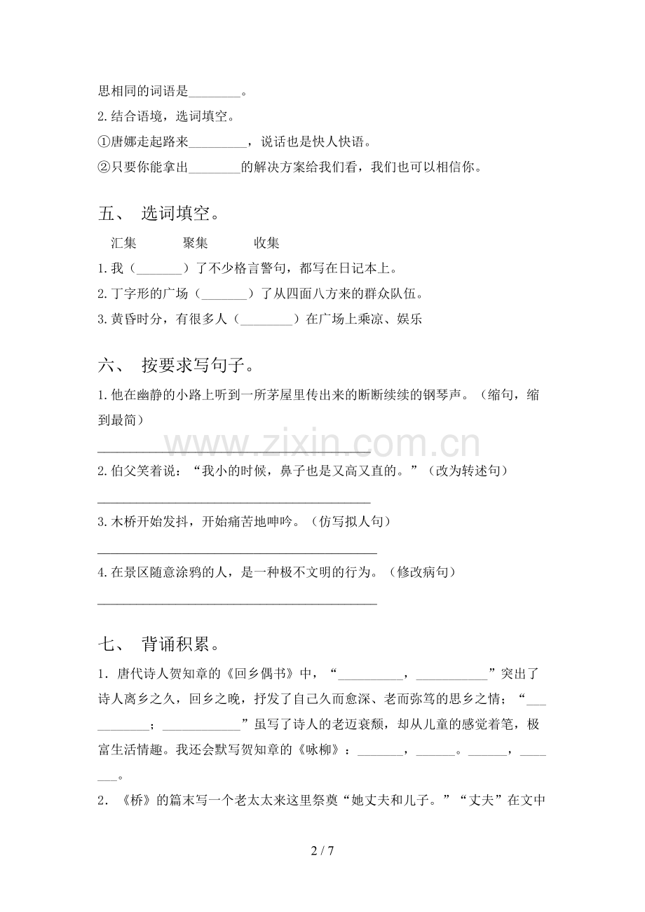 六年级语文上册期末考试(含答案).doc_第2页