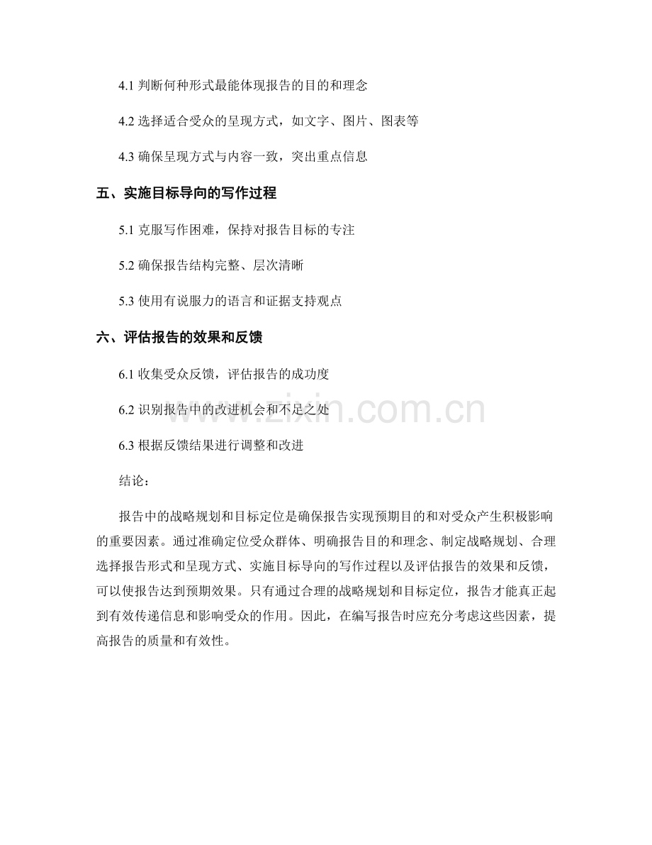 报告中的战略规划和目标定位.docx_第2页