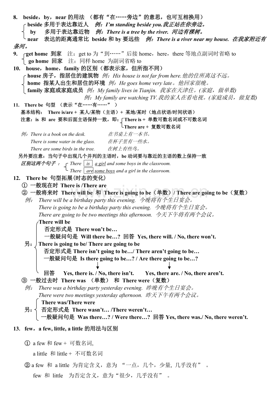 人教精通版六下英语第二单元知识点总结.pdf_第2页