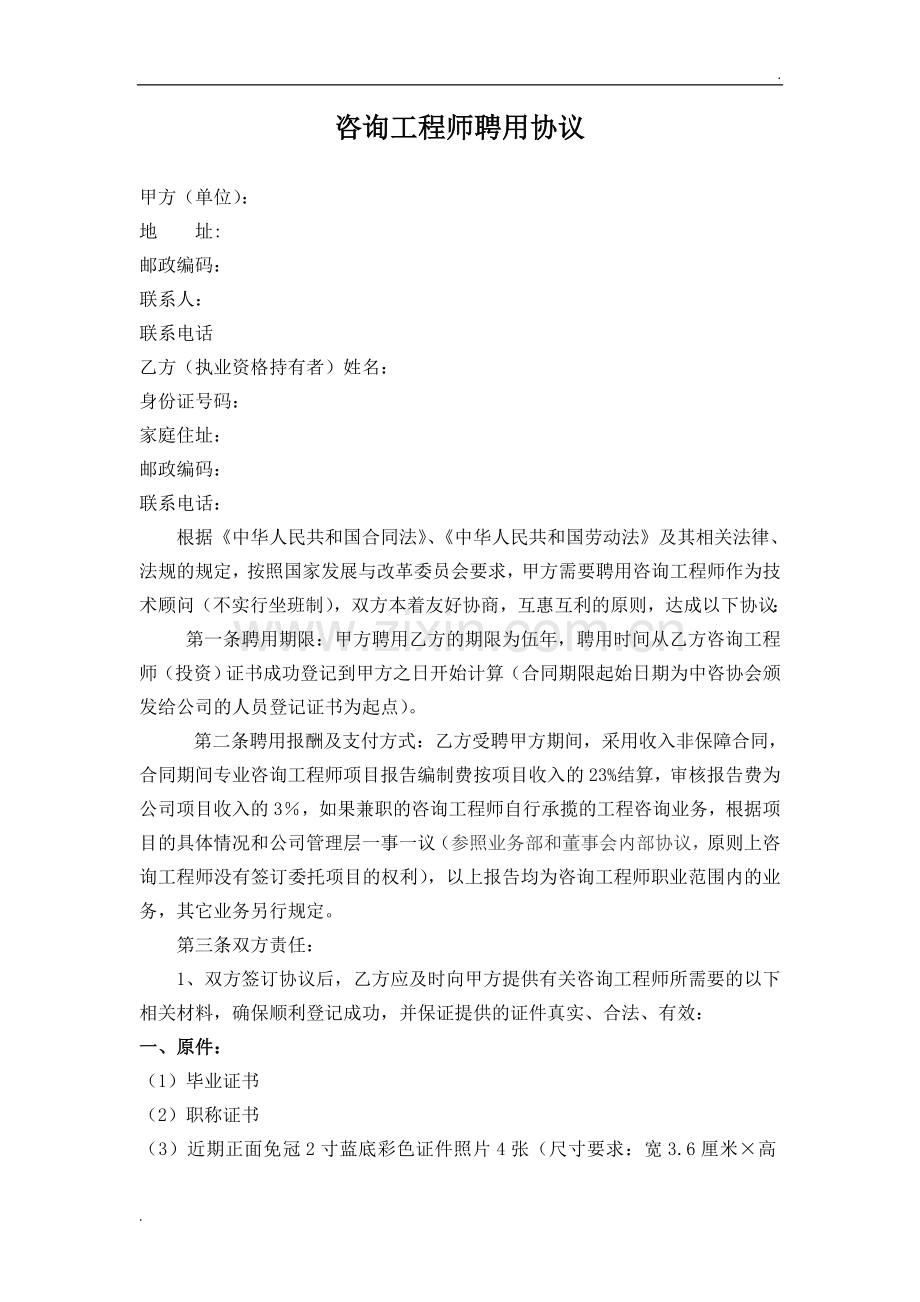 咨询工程师协议.doc_第1页