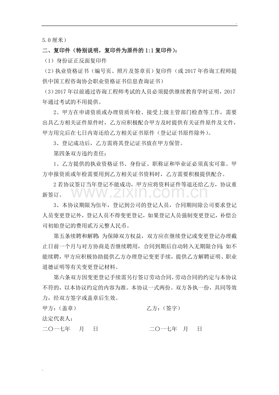 咨询工程师协议.doc_第2页