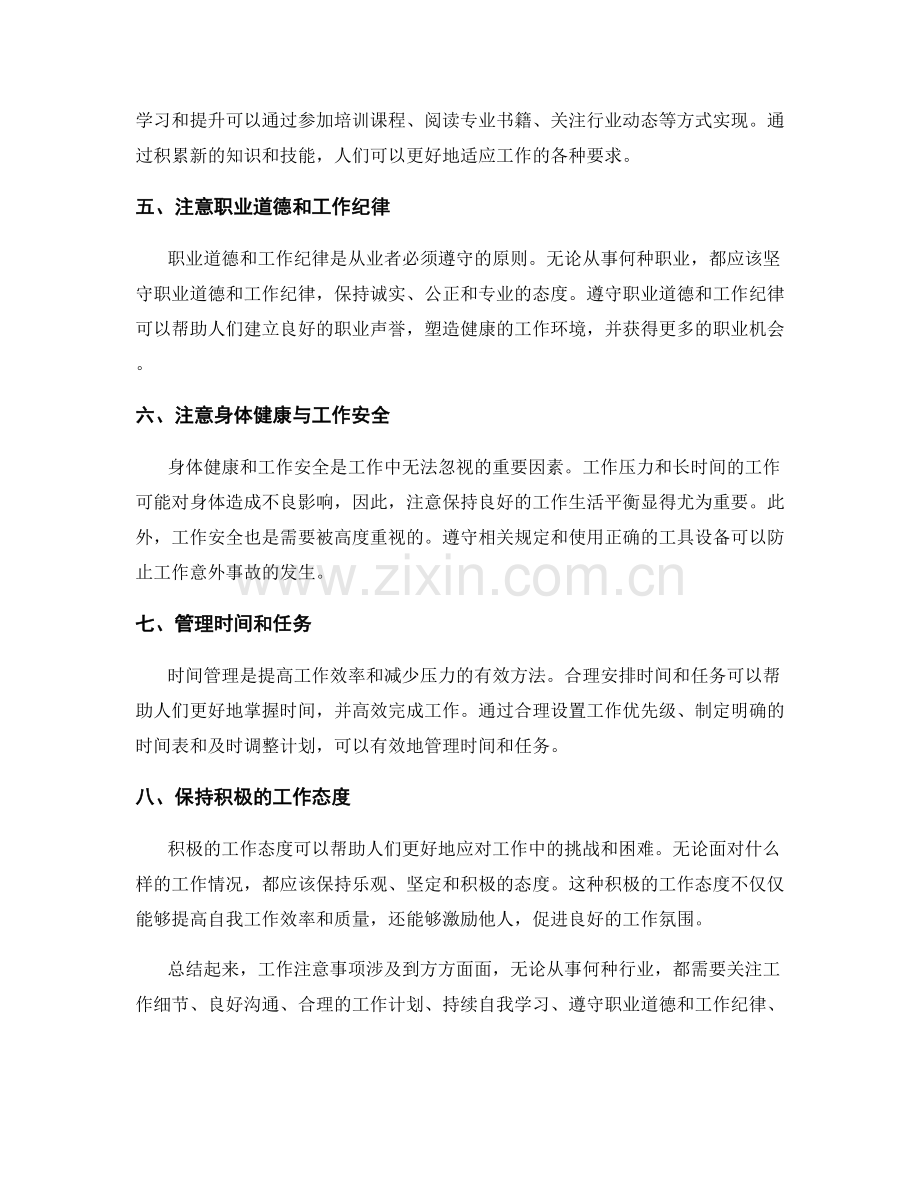 工作注意事项的重要内容与施工警示.docx_第2页